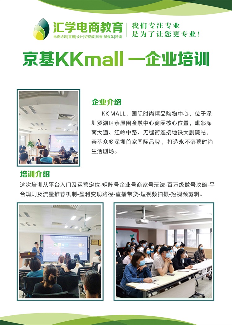 汇学教育京基KKmall企业培训