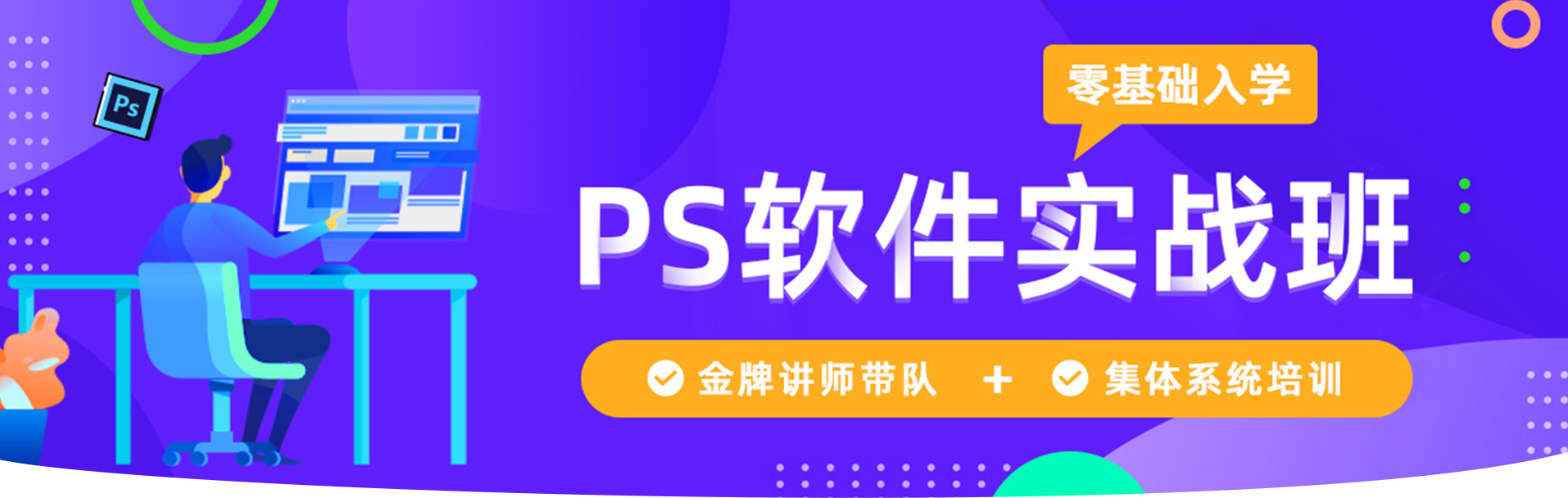 PS软件实战班